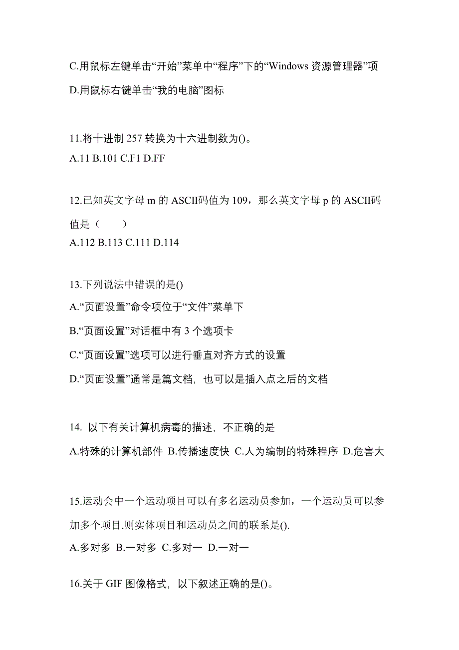 2021-2022学年吉林省吉林市全国计算机等级考试计算机基础及MS Office应用模拟考试(含答案)_第3页