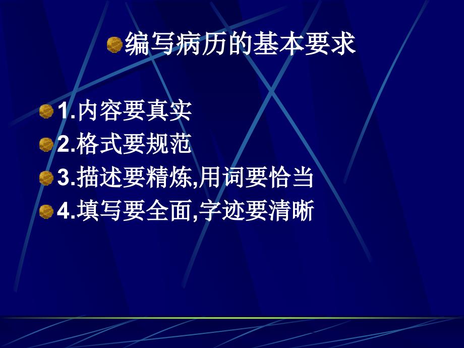 临床思维方法与诊断步骤_第2页