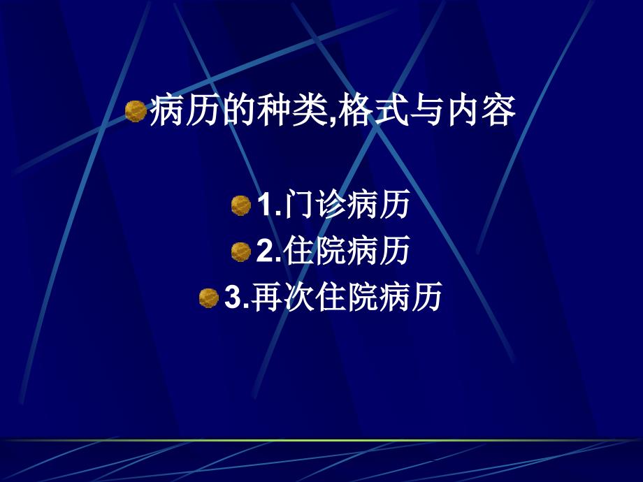 临床思维方法与诊断步骤_第3页