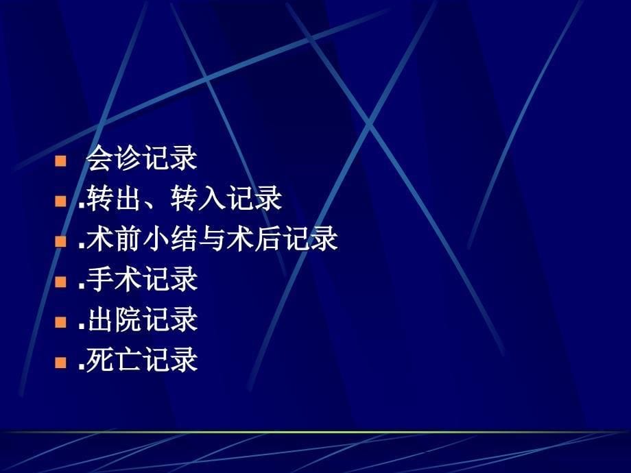 临床思维方法与诊断步骤_第5页