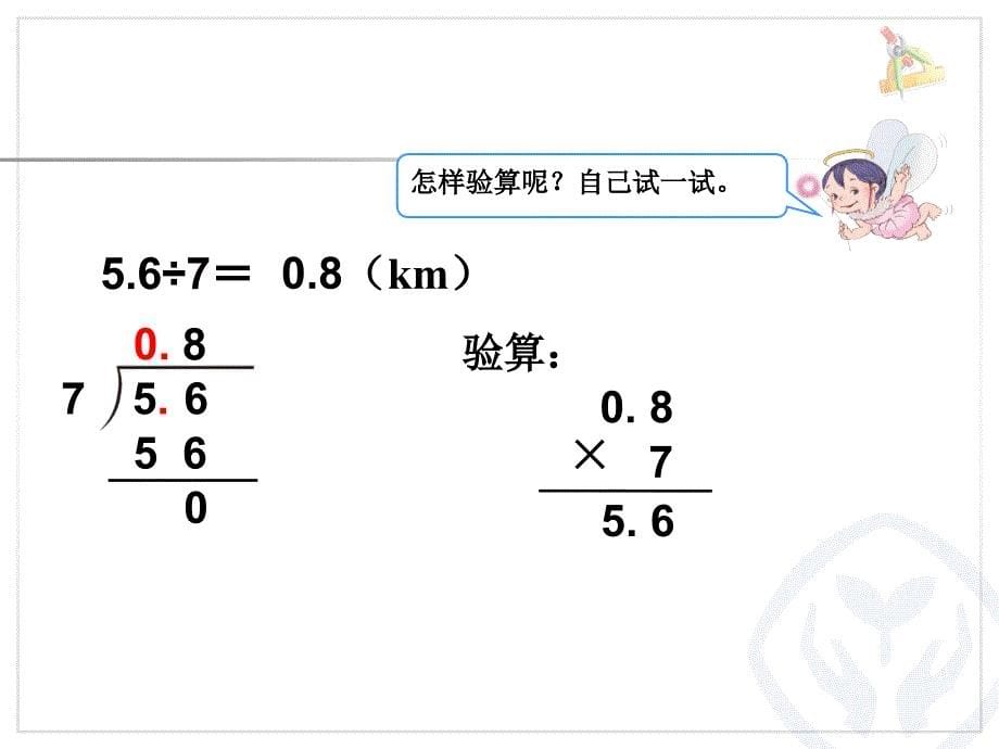 小数除以整数例3_第5页