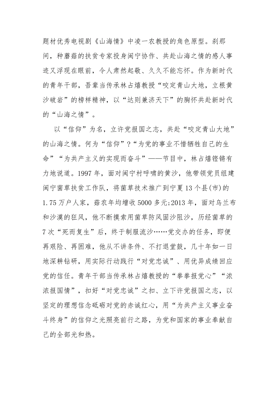 2023个人关于《榜样7》观后感心得11篇_第3页