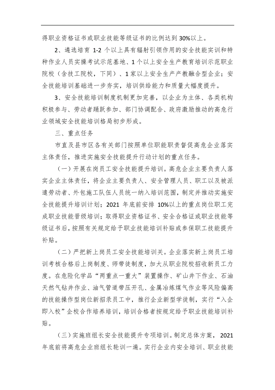 高危行业领域安全技能提升行动计划的实施方案_第2页