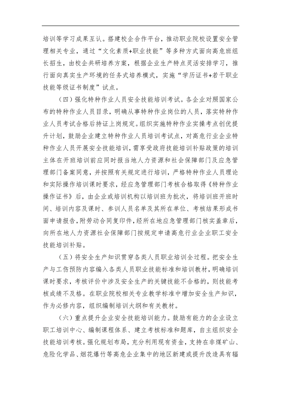 高危行业领域安全技能提升行动计划的实施方案_第3页