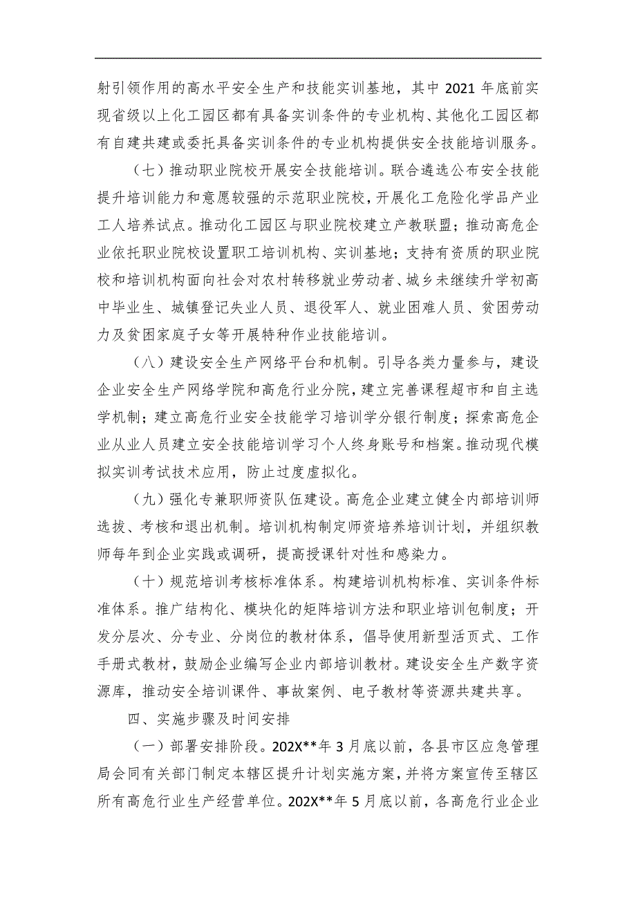 高危行业领域安全技能提升行动计划的实施方案_第4页