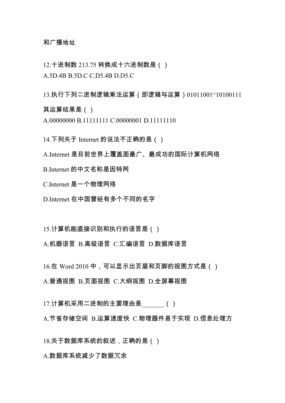 2022年贵州省安顺市统招专升本计算机二模测试卷(含答案)_第3页