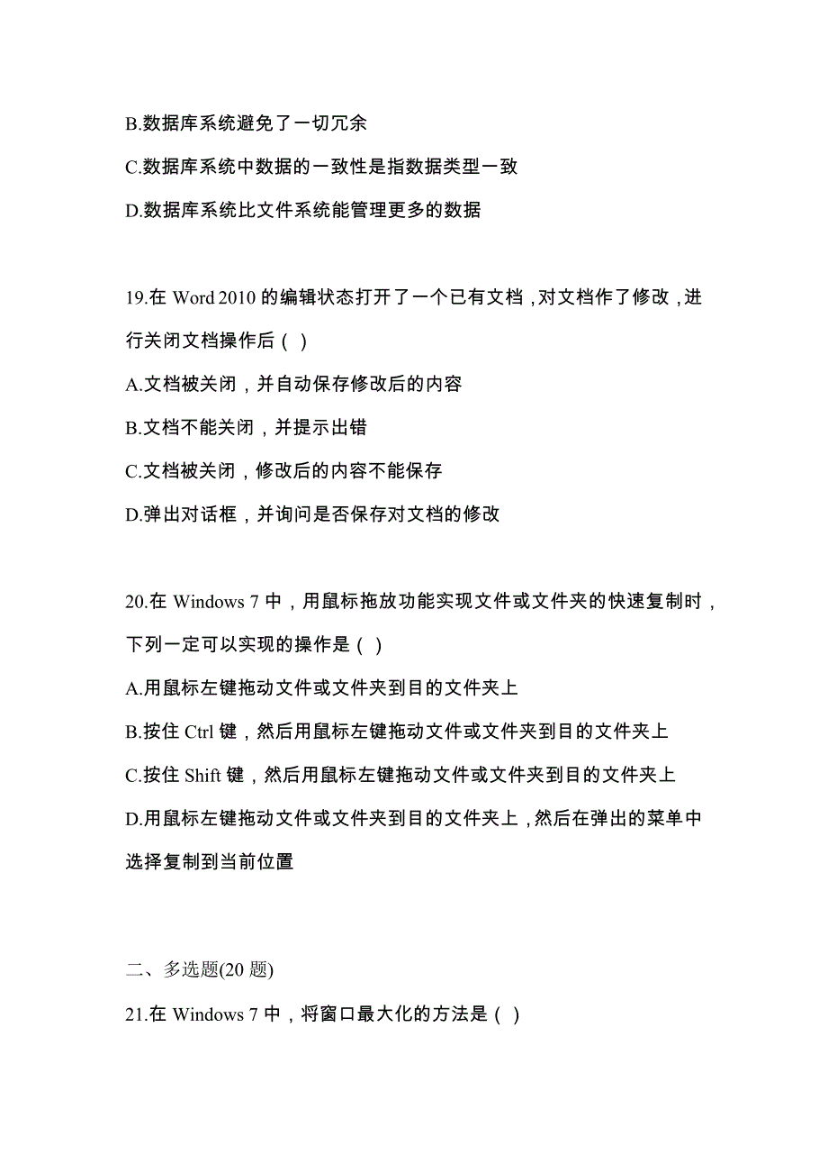 2022年贵州省安顺市统招专升本计算机二模测试卷(含答案)_第4页