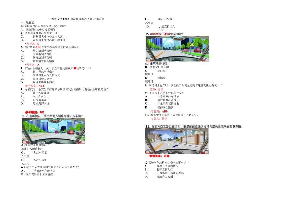 2023交管12123学法减分考试试题及参考答案_第1页