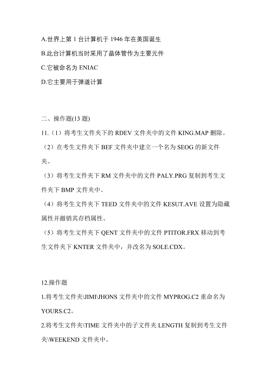 2023年内蒙古自治区呼伦贝尔市全国计算机等级考试计算机基础及WPS Office应用模拟考试(含答案)_第3页