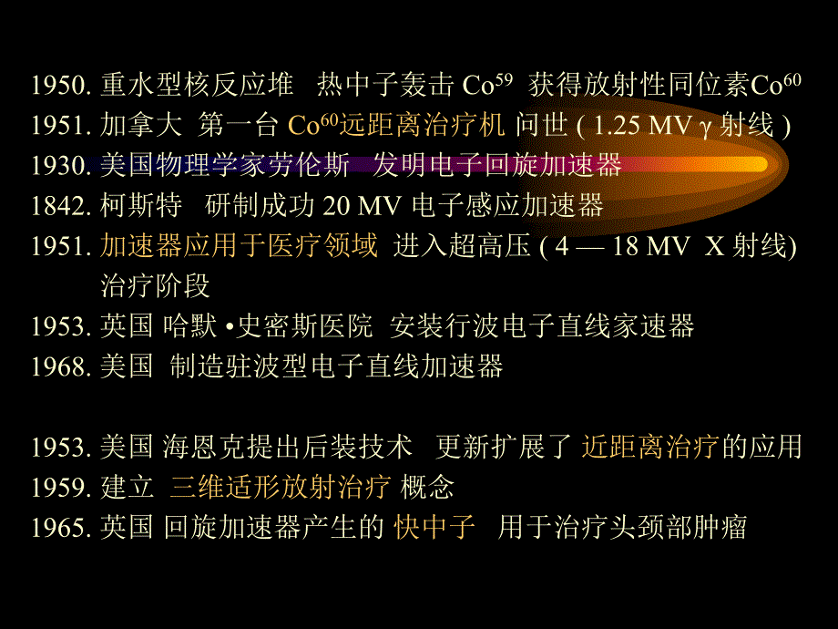 肿瘤放射治疗学(主任讲课用)_第3页