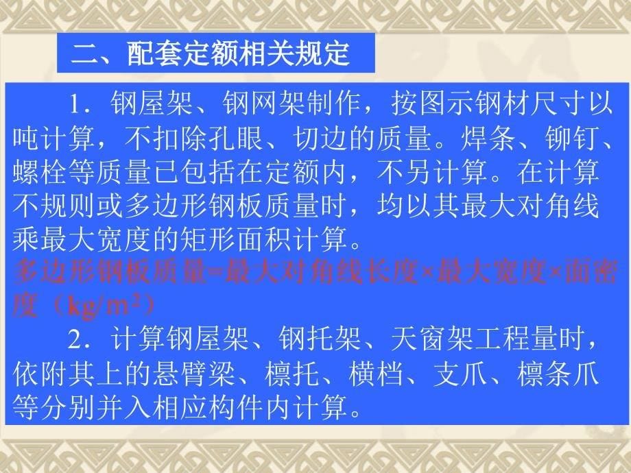 金属结构工程概预算_第5页