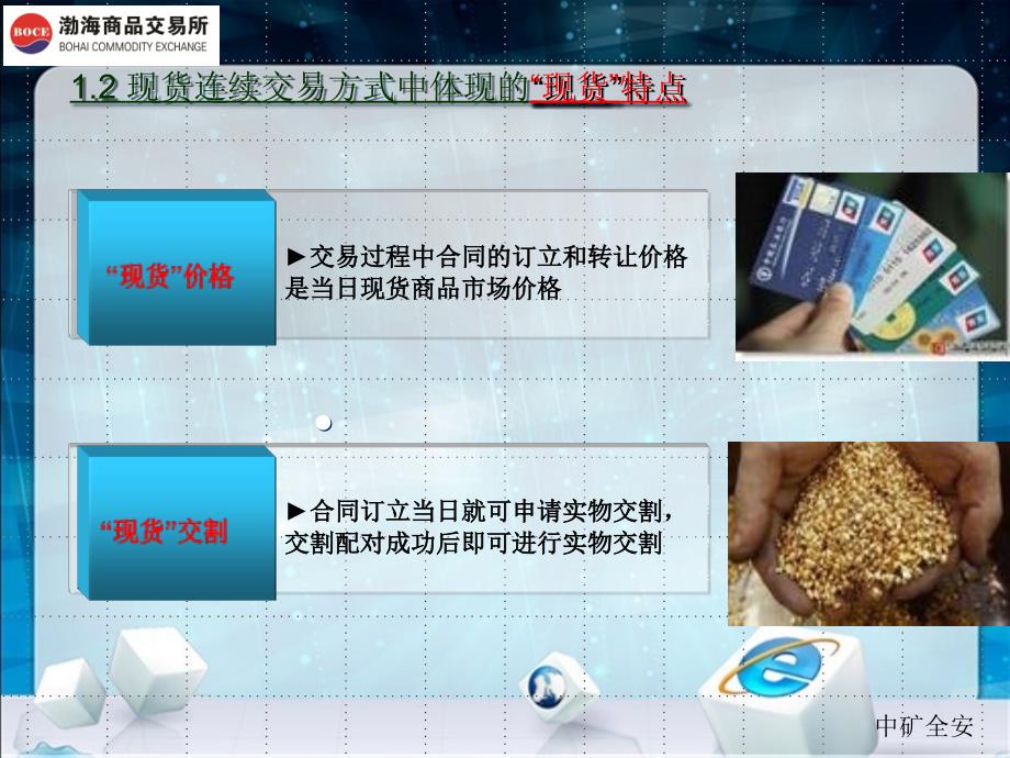 现货连续交易性质特点.ppt_第3页