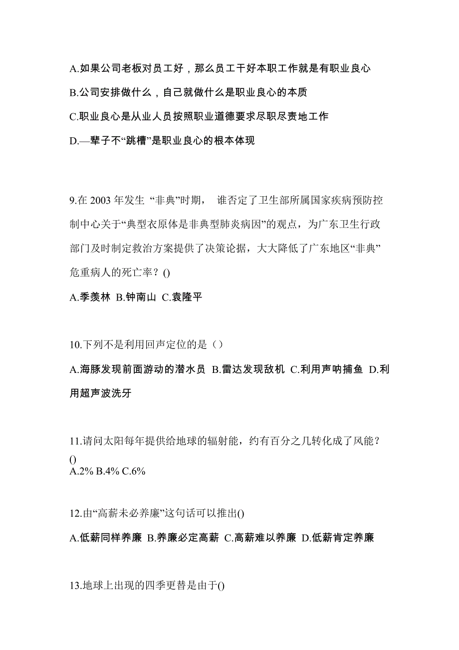 2022-2023学年黑龙江省牡丹江市普通高校高职单招综合素质自考测试卷(含答案)_第3页