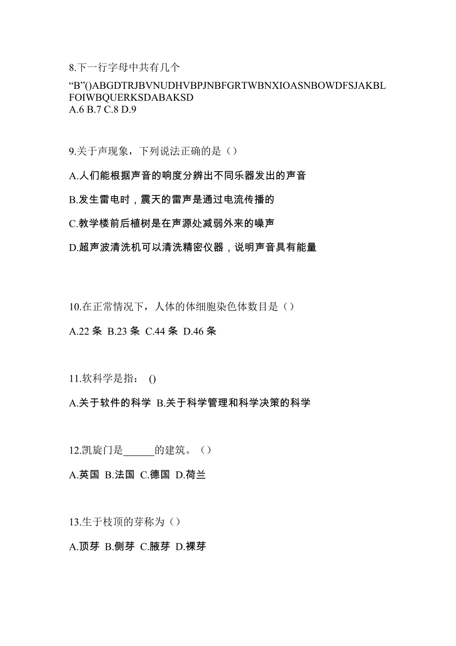 2023年山西省朔州市普通高校高职单招综合素质自考预测试题(含答案)_第3页