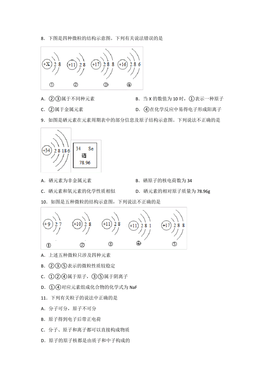 人教版九年级化学上册第3单元《物质构成的奥秘》单元练习题(含答案)_第2页