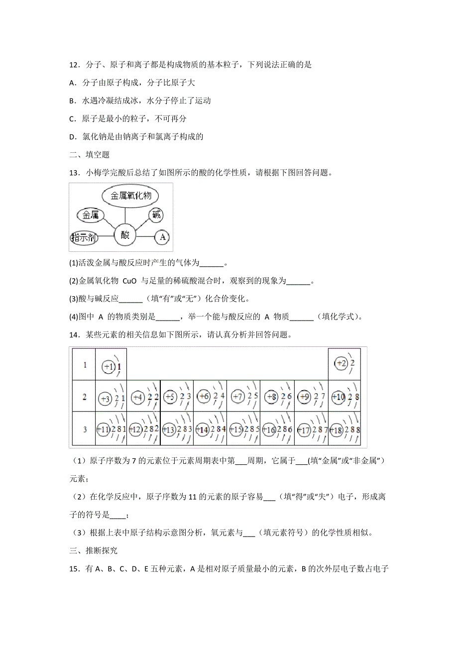 人教版九年级化学上册第3单元《物质构成的奥秘》单元练习题(含答案)_第3页