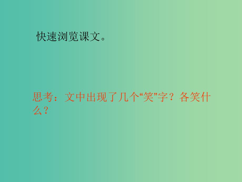 高中语文 6 逍遥游课件 新人教版必修5.ppt_第2页