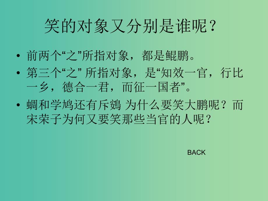 高中语文 6 逍遥游课件 新人教版必修5.ppt_第4页