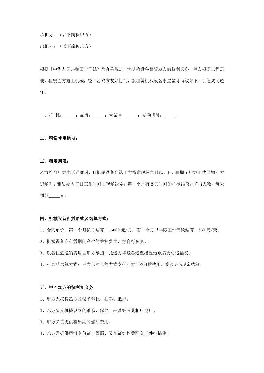 工程施工项目个人装载机租赁合同_第2页