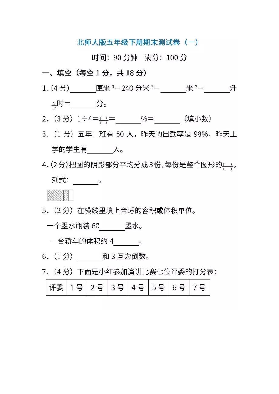 北师版小学数学五年级下册期末测试题（含答案）_第1页