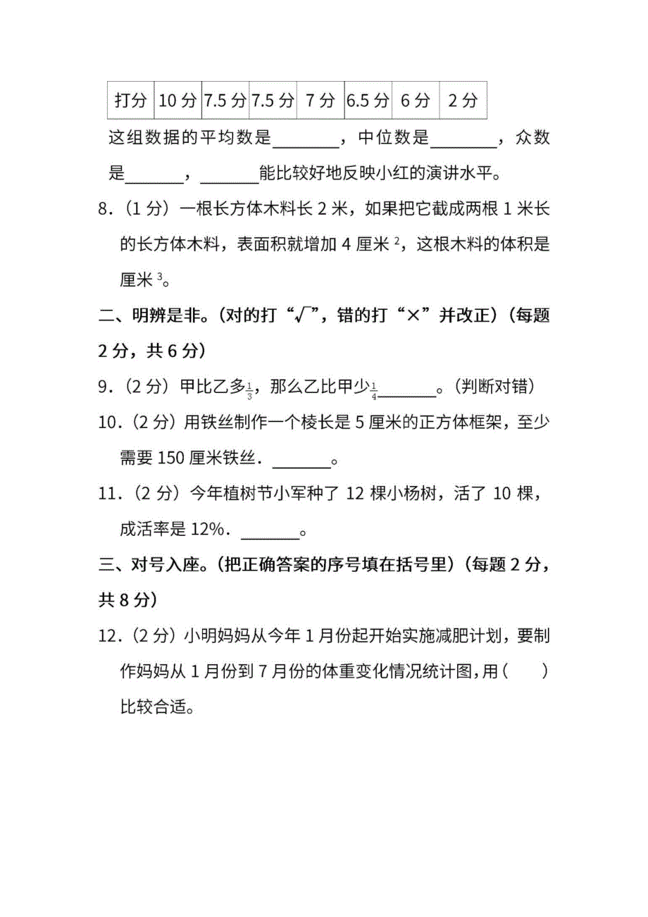 北师版小学数学五年级下册期末测试题（含答案）_第2页