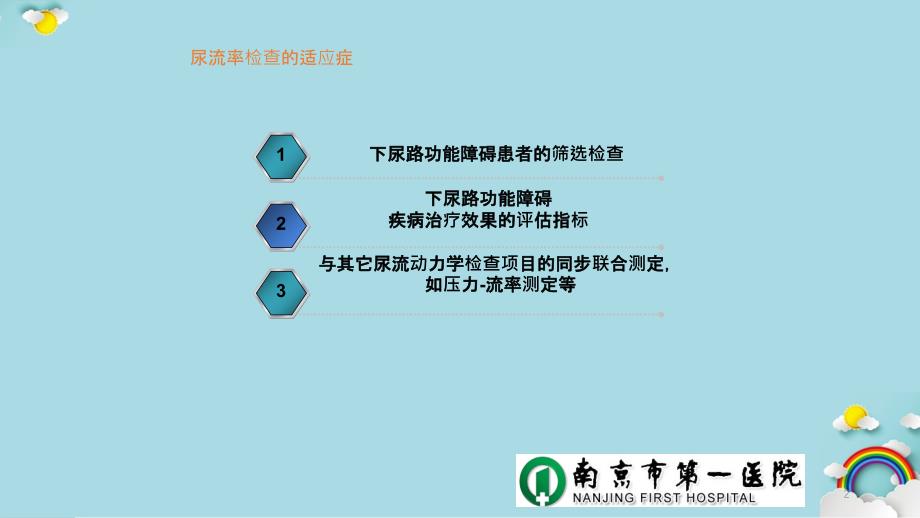 尿动力学检查概述实用课件_第2页