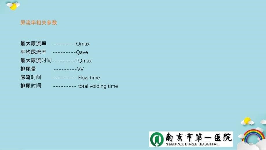 尿动力学检查概述实用课件_第5页