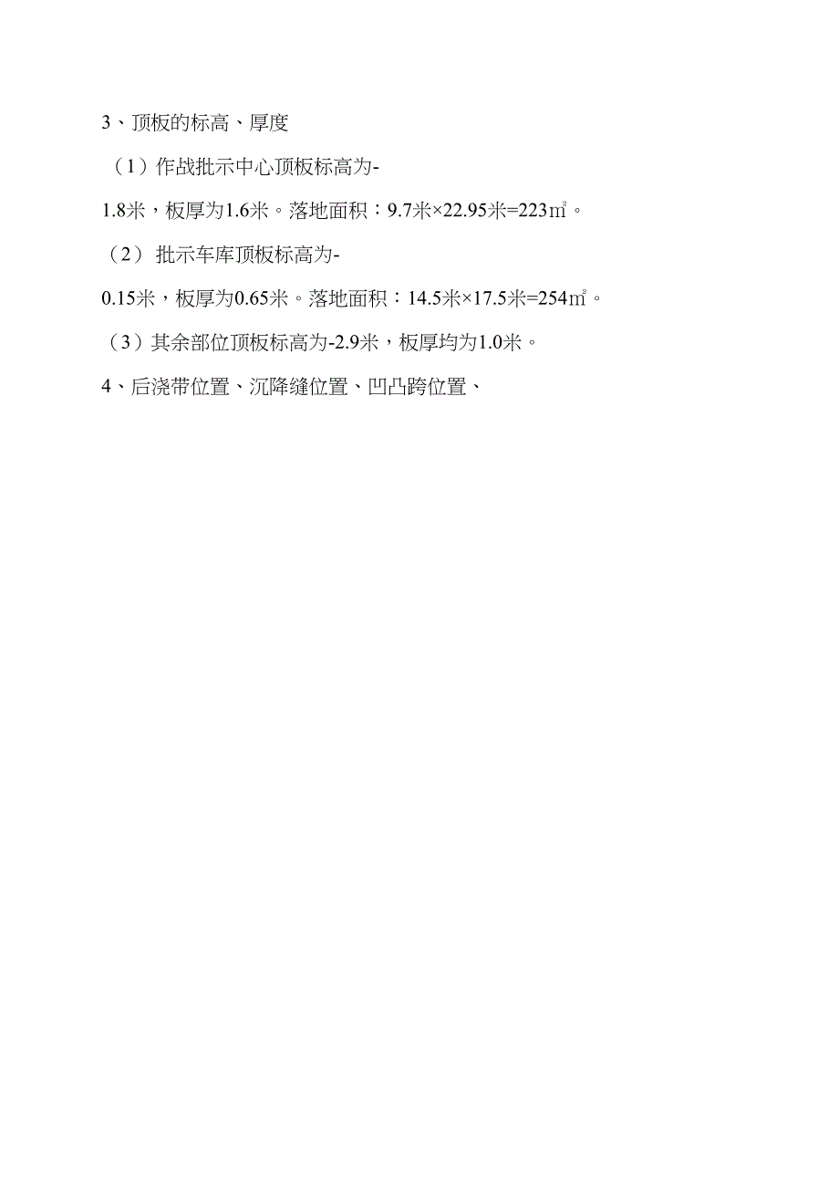 钢筋混凝土结构人防指挥工程模板方案_第4页