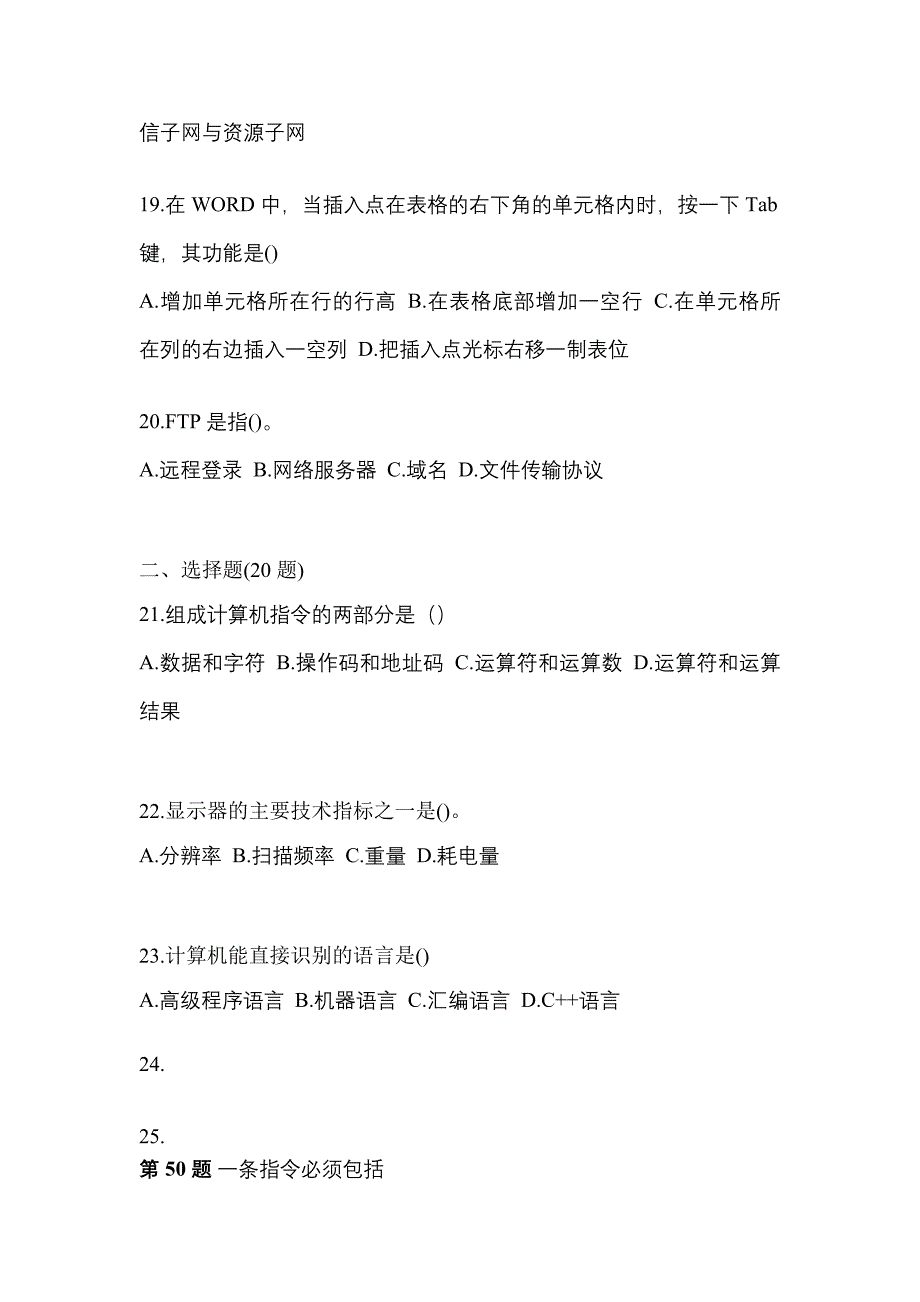 2021-2022学年宁夏回族自治区中卫市全国计算机等级考试计算机基础及MS Office应用_第4页