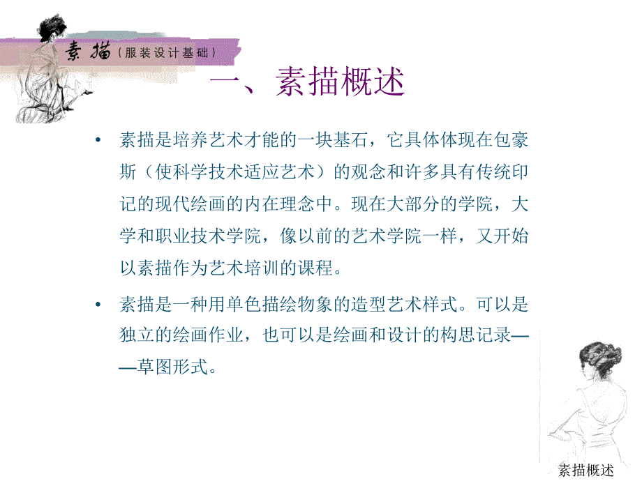 素描(服装设计基础).ppt_第3页