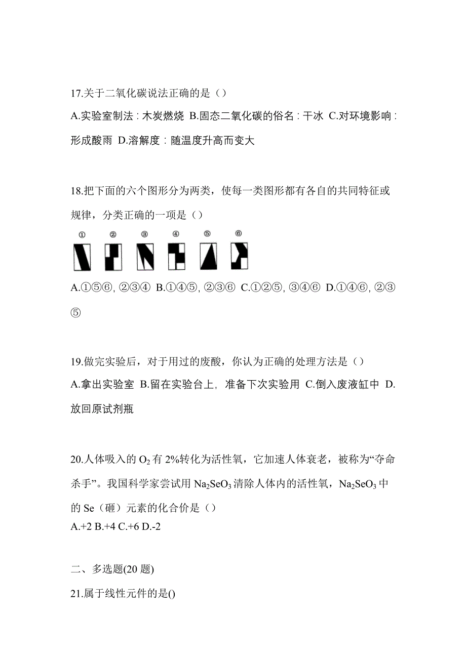 2023年湖北省荆州市普通高校高职单招综合素质自考真题(含答案)_第4页