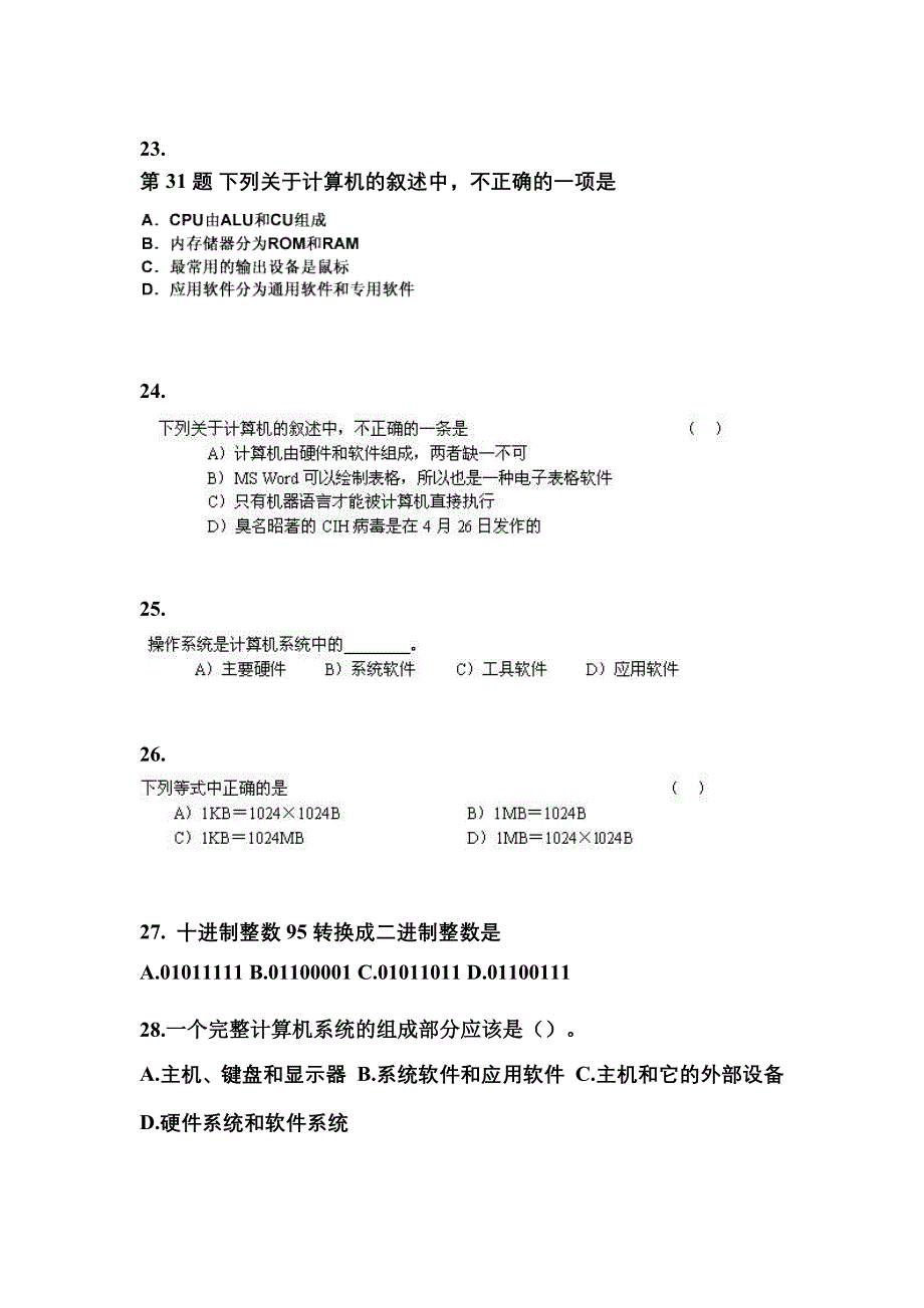 2021-2022学年山东省聊城市全国计算机等级考试计算机基础及MS Office应用模拟考试(含答案)_第5页