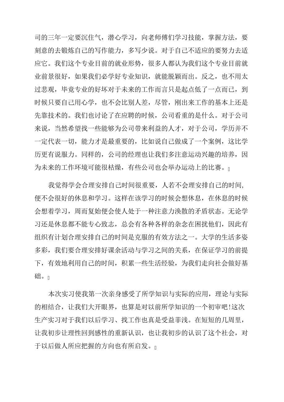 企业认知实习报告范文_第5页