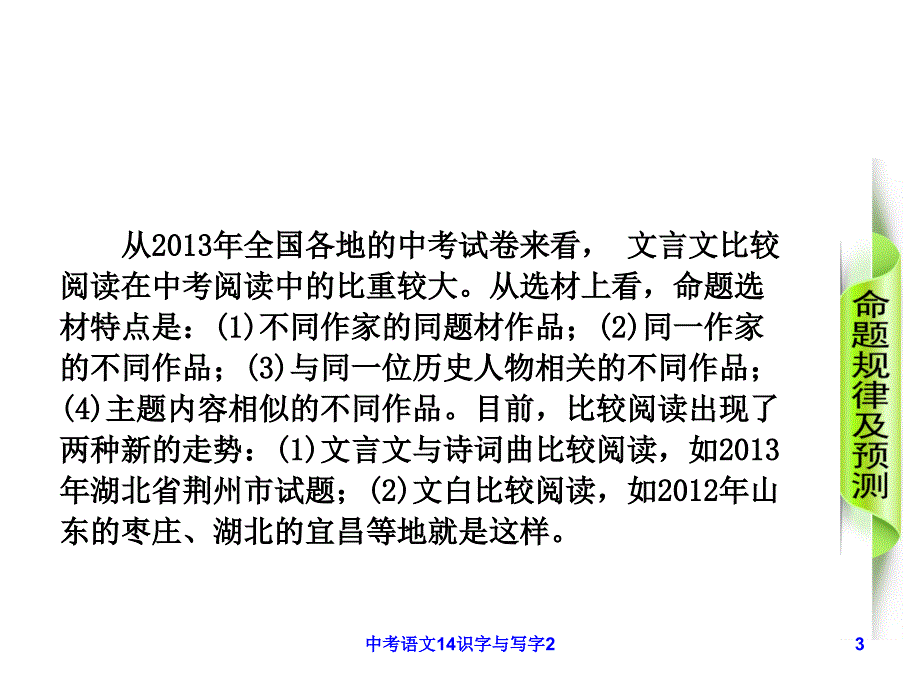 中考语文14识字与写字2课件_第3页