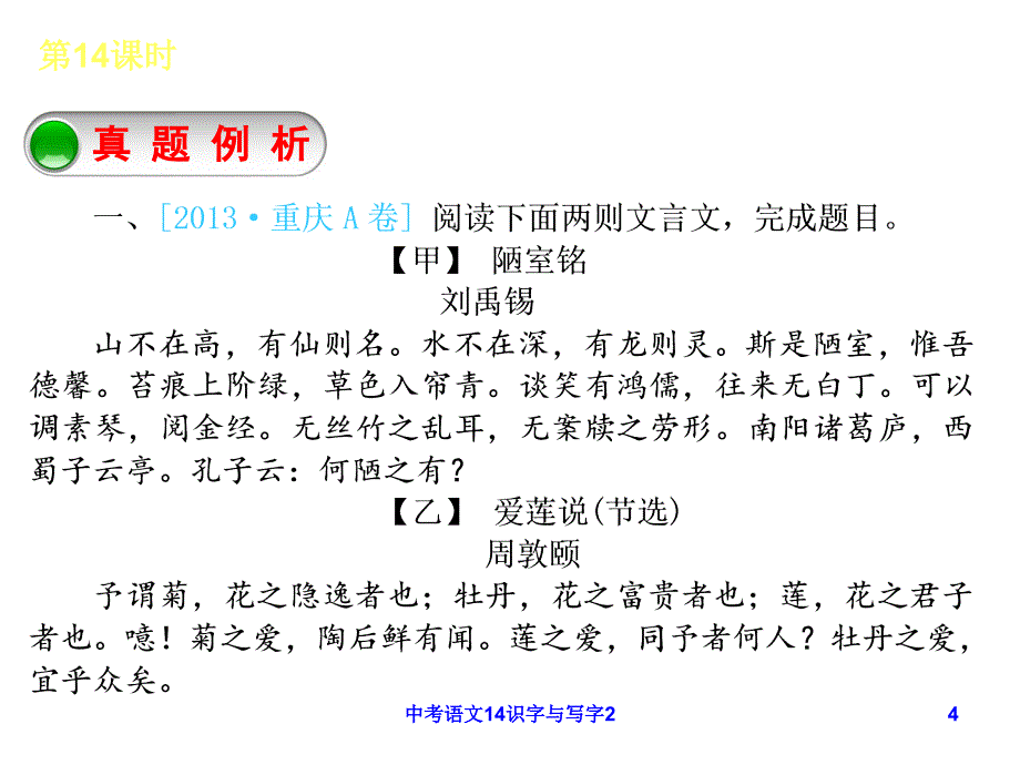 中考语文14识字与写字2课件_第4页