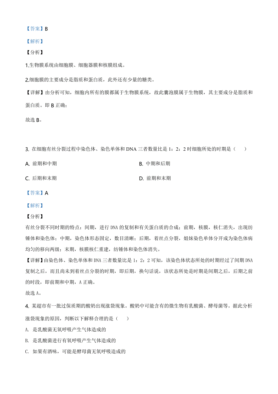 优质解析：北京市延庆区2019-2020学年高一下学期期末生物试题（解析版）-教案课件-高中生物必修二_第2页