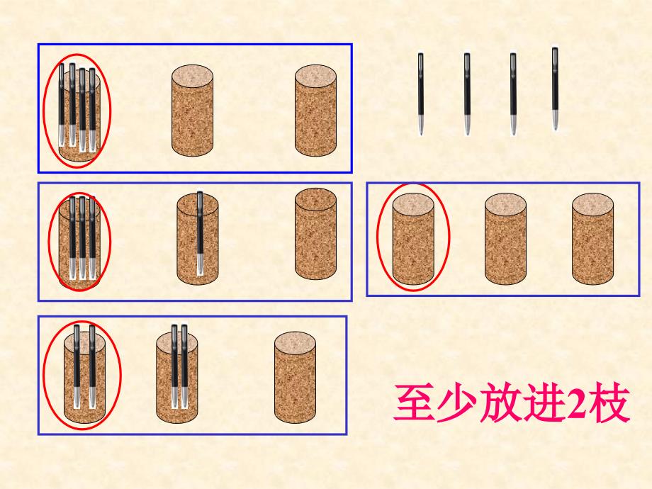 《抽屉原理》PPT课件_第4页