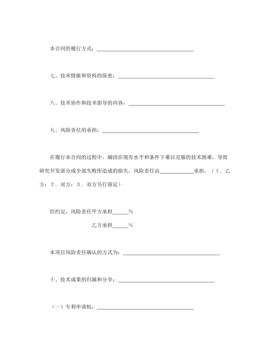 技术开发合同通用万能模板_第3页