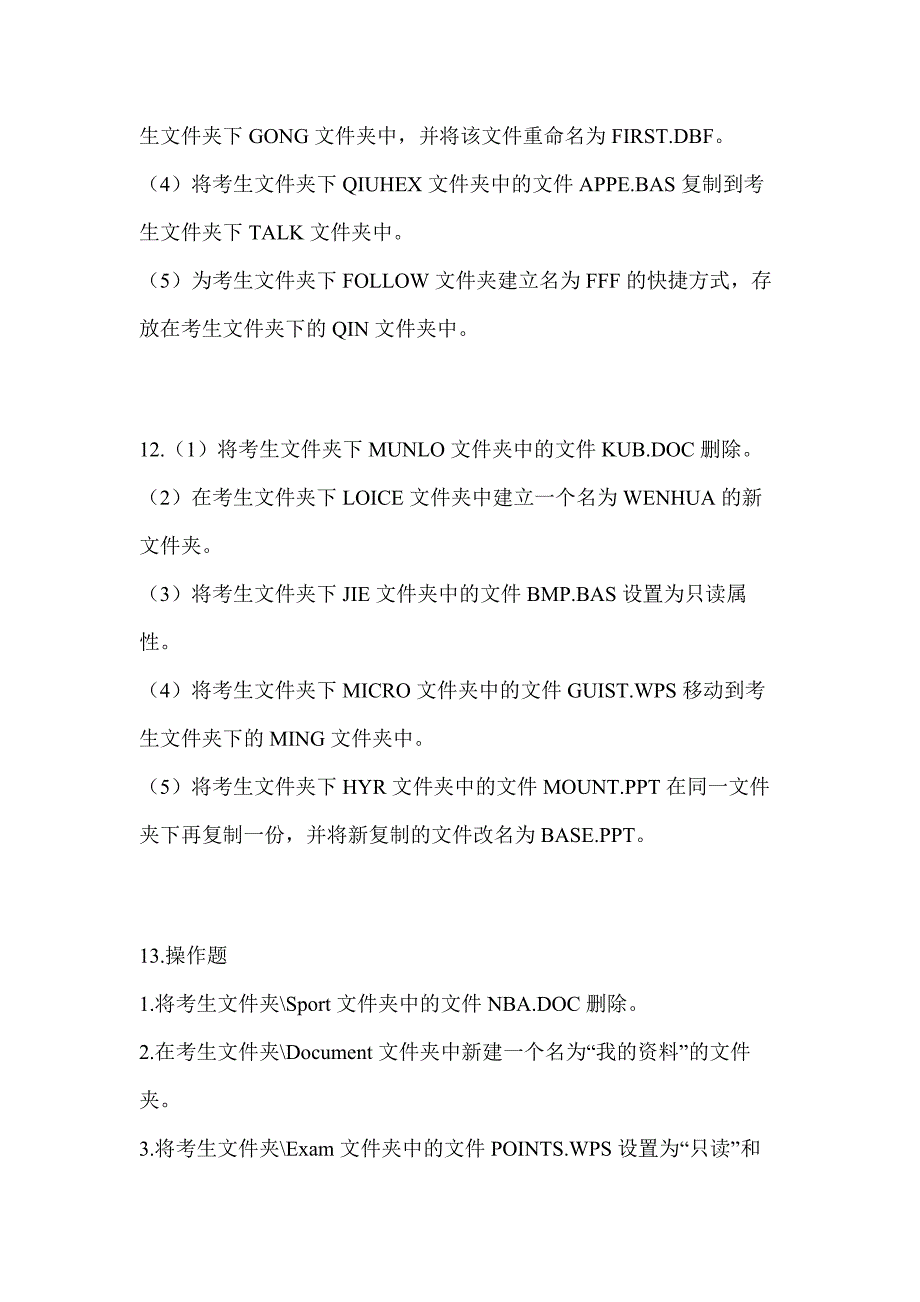 2022年黑龙江省绥化市全国计算机等级考试计算机基础及WPS Office应用预测试题(含答案)_第3页