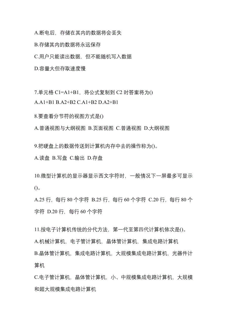 2021-2022学年河北省沧州市全国计算机等级考试计算机基础及MS Office应用模拟考试(含答案)_第2页