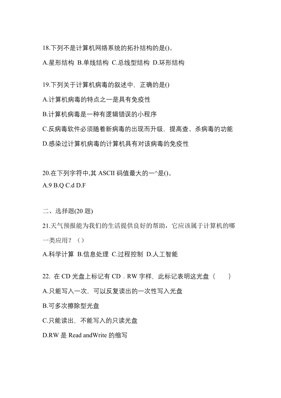 2021-2022学年河北省沧州市全国计算机等级考试计算机基础及MS Office应用模拟考试(含答案)_第4页