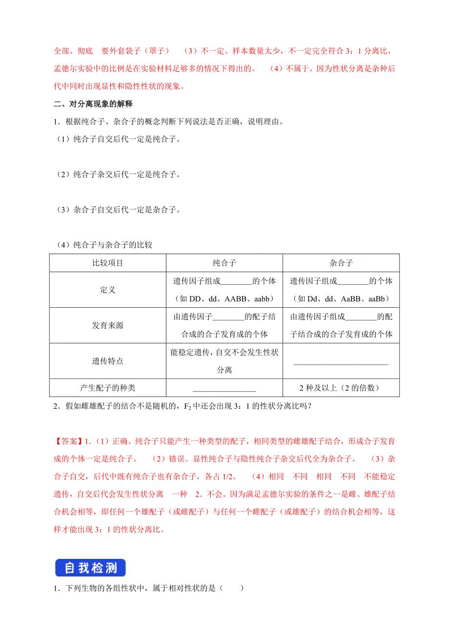 【新教材优质】1.1.1 孟德尔的豌豆杂交实验（一） 导学案（2）-人教版高中生物必修2遗传与进化-教案课件-高中生物必修二_第3页