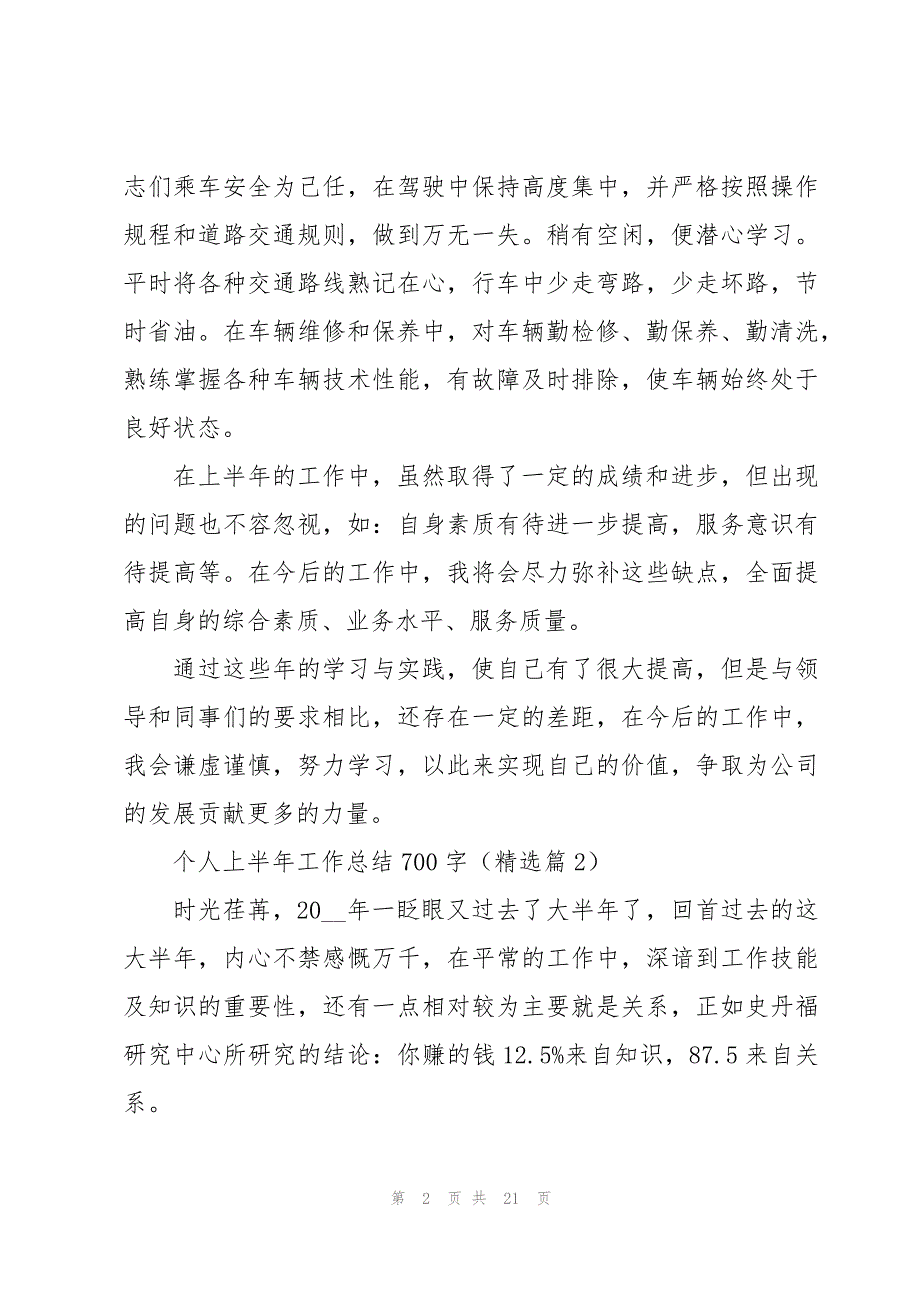 个人上半年工作总结700字左右范文_第2页