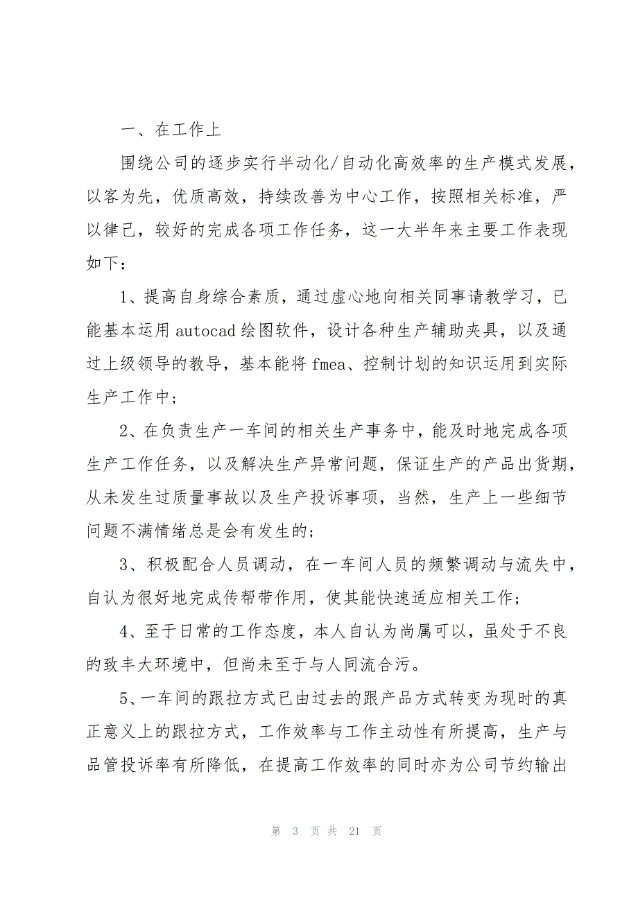 个人上半年工作总结700字左右范文_第3页