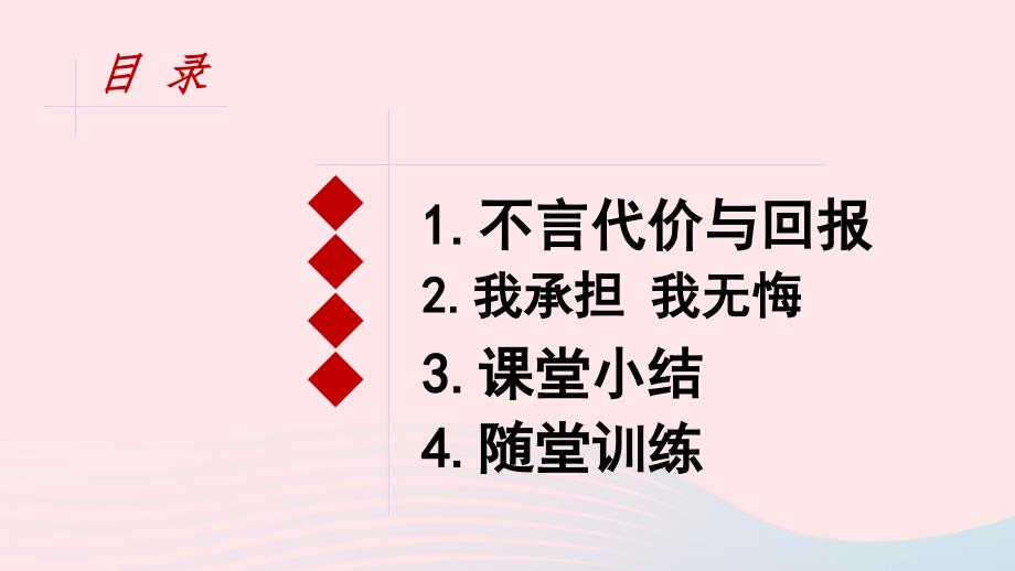 最新6.2做负责任的人课件_第4页