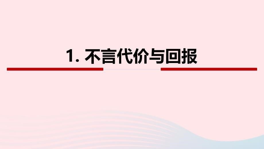 最新6.2做负责任的人课件_第5页