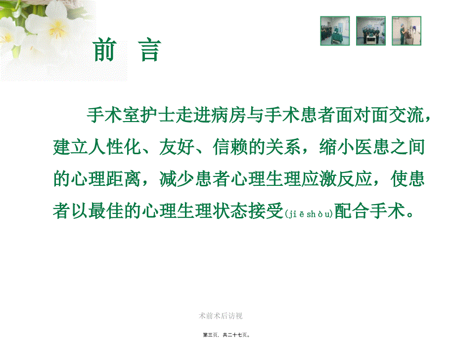 术前术后访视课件_第3页