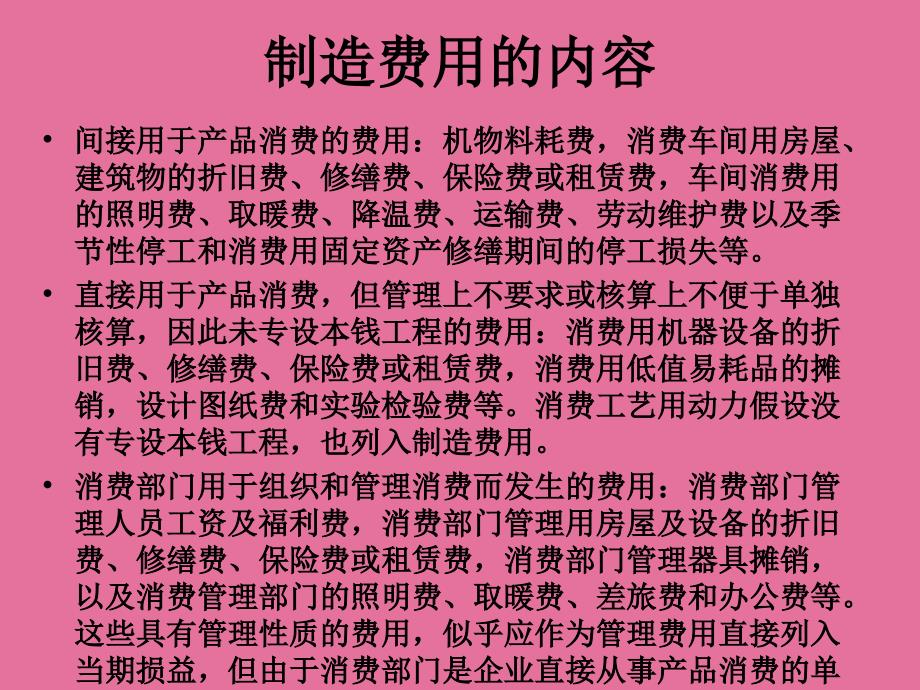 制造费用的核算ppt课件_第3页