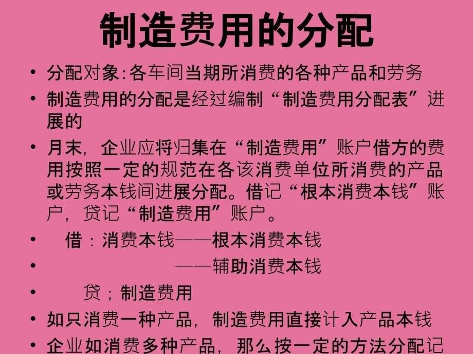 制造费用的核算ppt课件_第5页