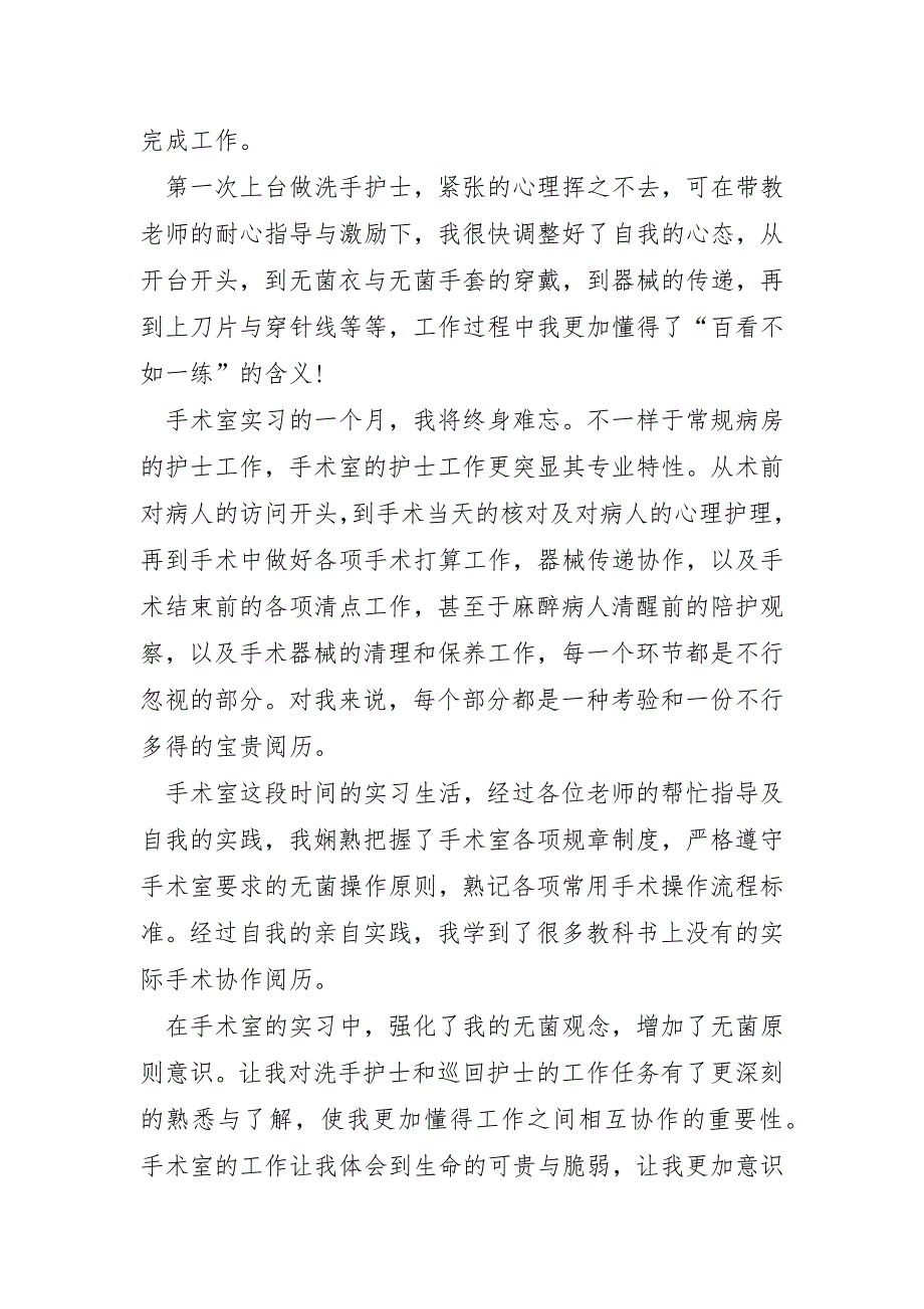 2023年护士实习心得10篇完整_第2页